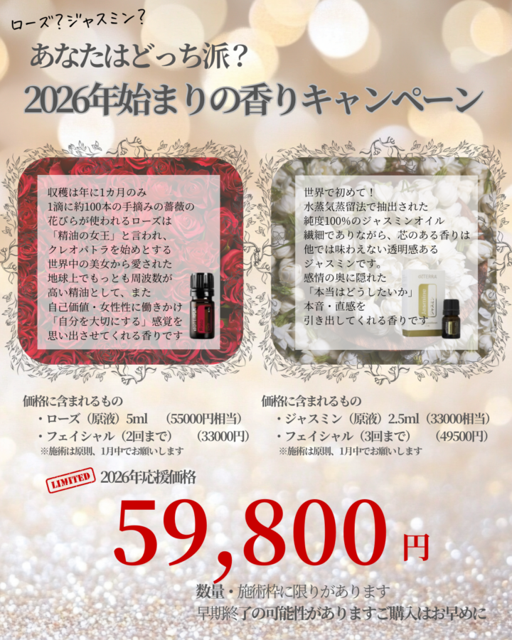 あなたの香りはどっち？ローズ派？ジャスミン派？の画像