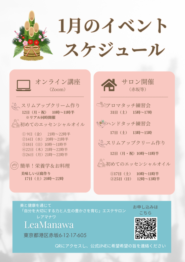 1月の講座のお知らせの画像