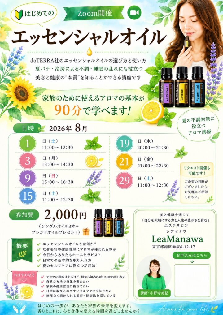 コミュニケーションが円滑になる！初めてのエッセンシャルオイル講座の画像